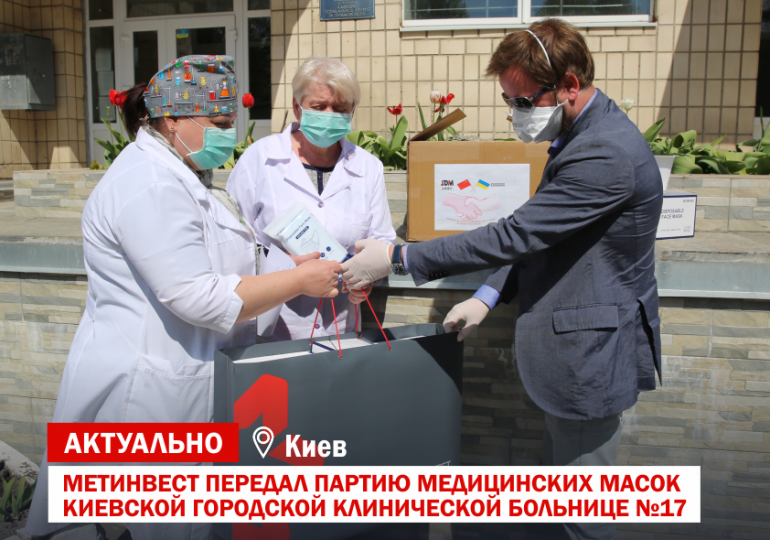 Метинвест передал киевским врачам помощь от китайских партнеров