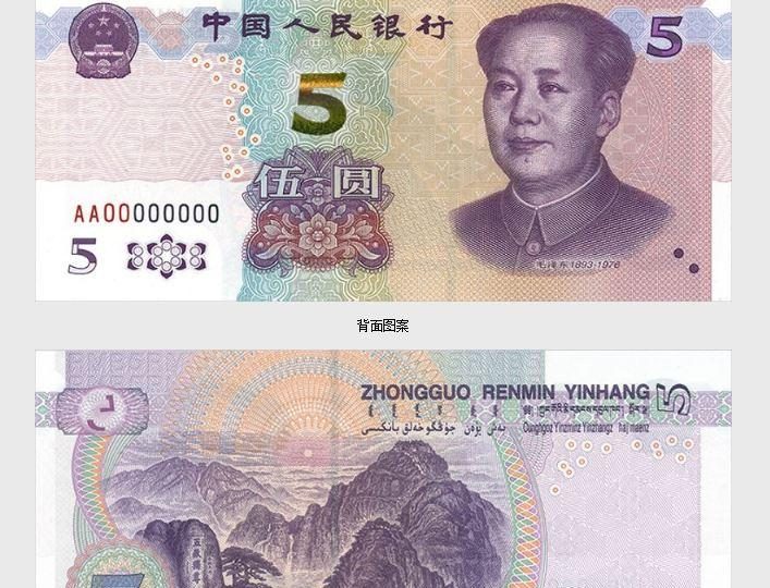 Китай выпустит новую банкноту номиналом пять юаней