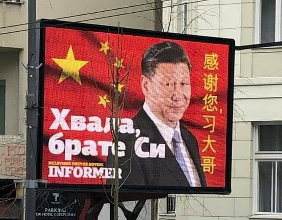 Сербия превращается в новый стратегический хаб Китая