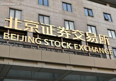 Пекинская фондовая биржа приступила к торгам