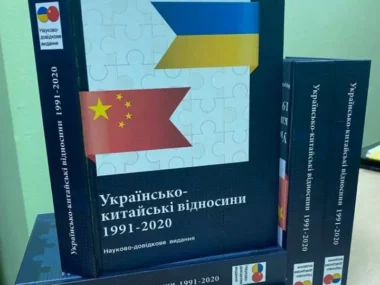 В «Днепровской политехнике» прошла онлайн-презентация книги об украинско-китайских отношениях в 1991-2020 годах