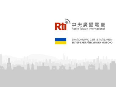 Международное Радио Тайваня запустило вещание на украинском