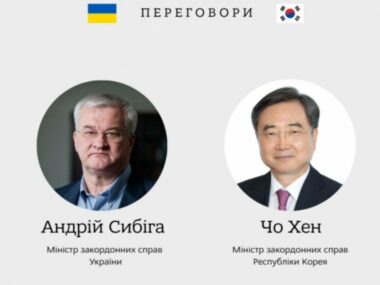 Главы МИД Украины и Южной Кореи провели телефонные переговоры 